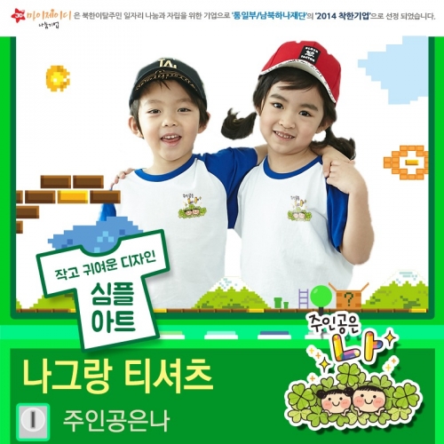 국내산 순면 나그랑 아트 티셔츠 반팔 _ 주인공은나★심플디자인★