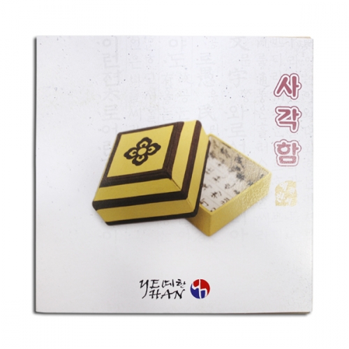 한지공예_사각함