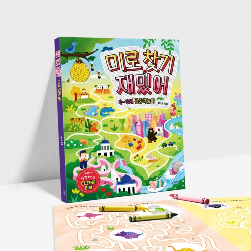 미로 찾기 재밌어 -두뇌가 말랑해지는 94가지 미로