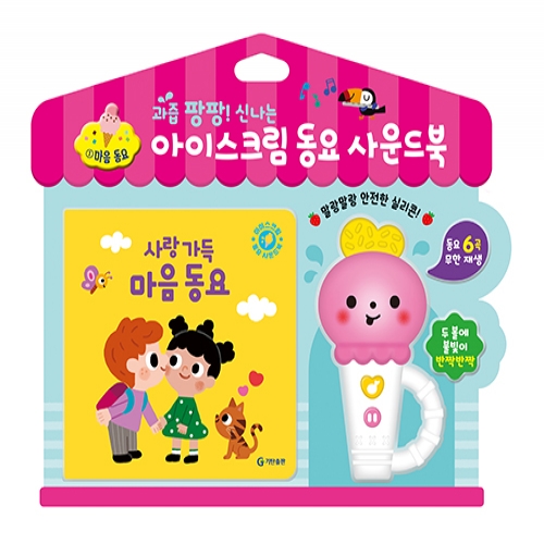 [기탄출판] 아이스크림 동요 사운드북 : 사랑가득 마음 동요