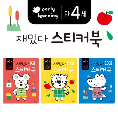 [블루래빗] 만 4세 재밌다 IQ,EQ,CQ 스티커북 세트(전 3권)
