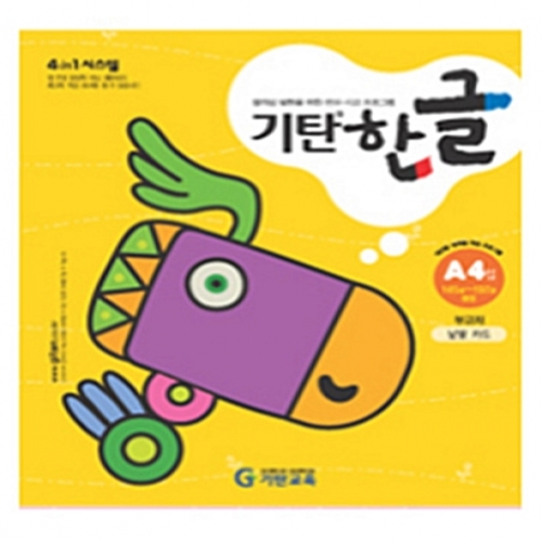 [기탄출판] 기탄 한글 A단계 4집 - 유아 3~6세