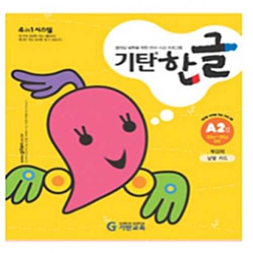 [기탄출판] 기탄 한글 A단계 2집 - 유아 3~6세