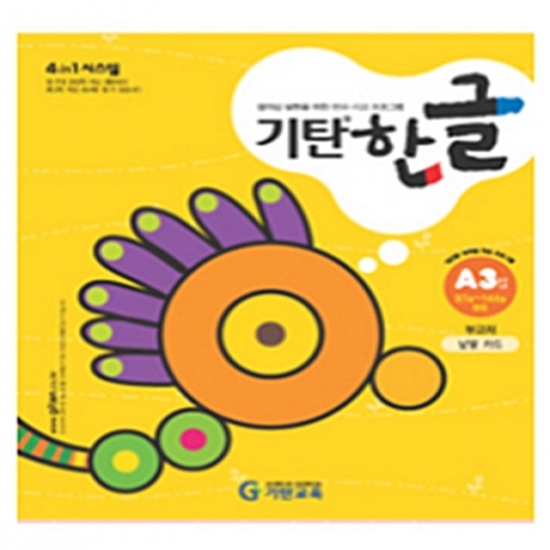 [기탄출판] 기탄 한글 A단계 3집 - 유아 3~6세