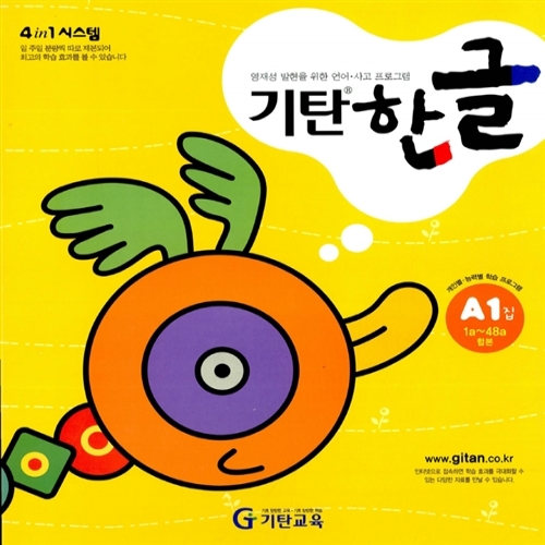 [기탄출판] 기탄 한글 A단계 1집 - 유아 3~6세