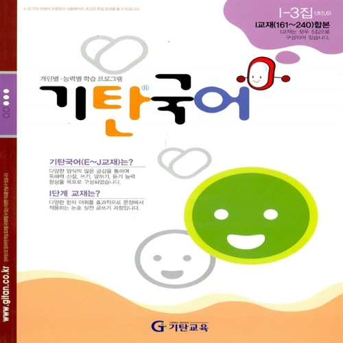 [기탄출판] 기탄 국어 I단계 3집 - 초등 5~6학년