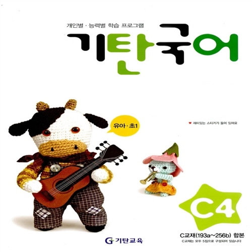 [기탄출판] 기탄 국어 C단계 4집 - 유아 6~7세