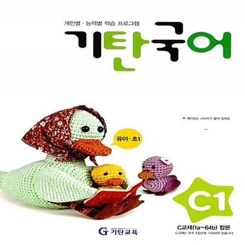[기탄출판] 기탄 국어 C단계 1집 - 유아 6~7세