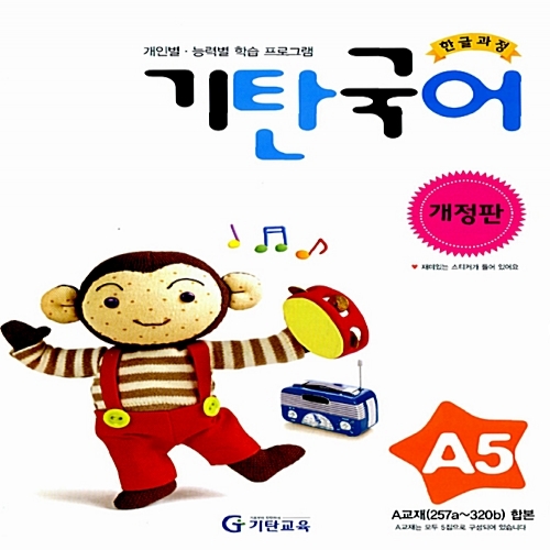 [기탄출판] 기탄 국어 A단계 5집 - 유아 3~5세