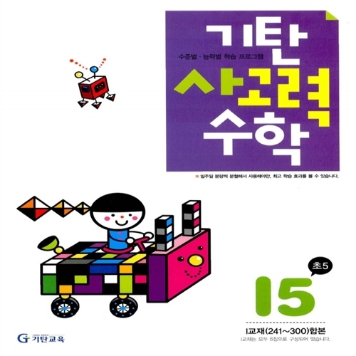 [기탄출판] 기탄 사고력수학 I단계 5집 - 초등 5학년
