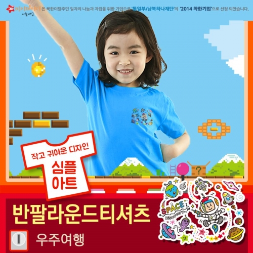 국내산 순면 아트 티셔츠 반팔_우주 여행☆심플디자인☆