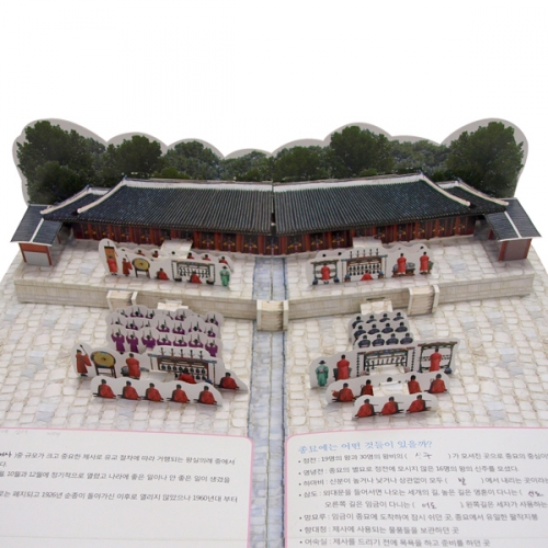 [팝업북] 한국문화유산 종묘
