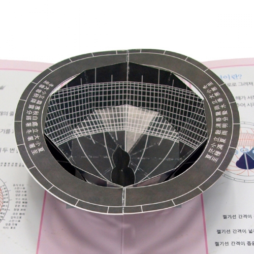 [팝업북] 한국문화유산 [조선과학] 앙부일구