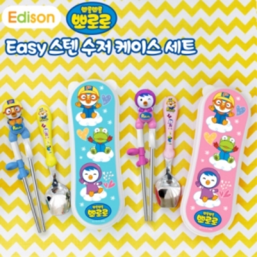 뽀로로 이지 스텐 수저 케이스 세트