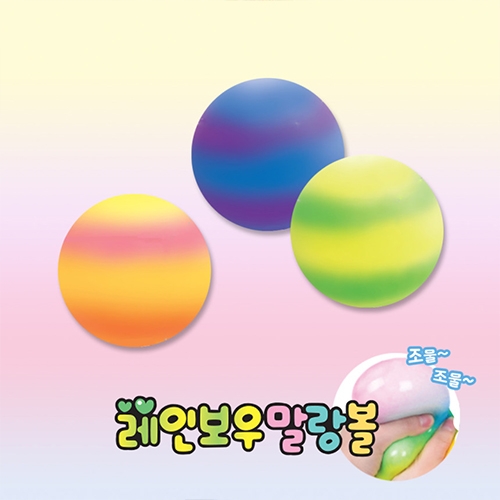 3000레인보우말랑볼