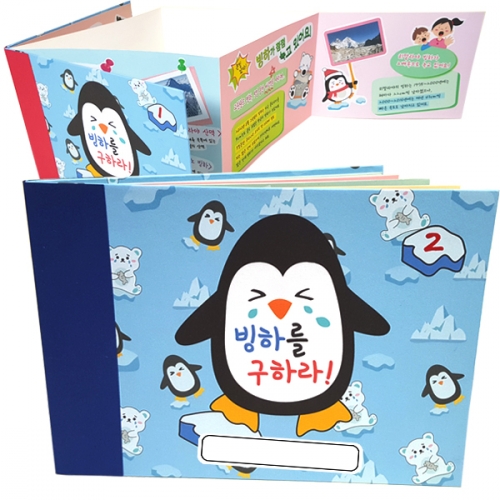 [탑키드] 북아트 스크랩북 만들기 빙하를 구하라! 2