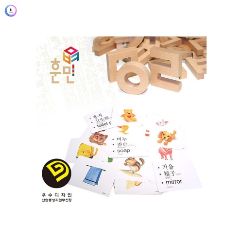 h76 한글교구와 낱말카드 훈민카드블럭