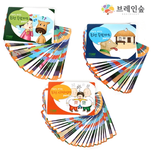 h76 급수별 한자표기그림으로 배우는 속담카드_사자성어 3종set