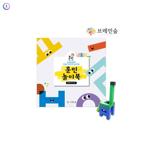 h76 한글블럭훈민놀이북