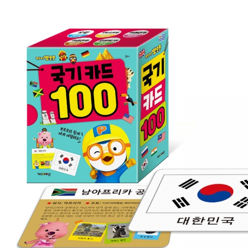 뽀로로 국기 카드 100