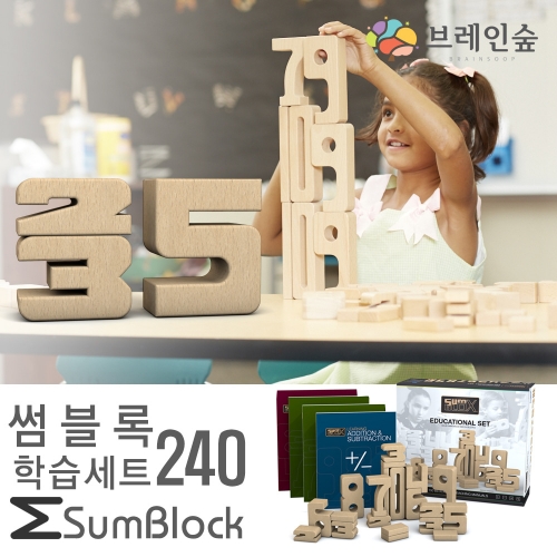 h76 썸블록 학습세트 240