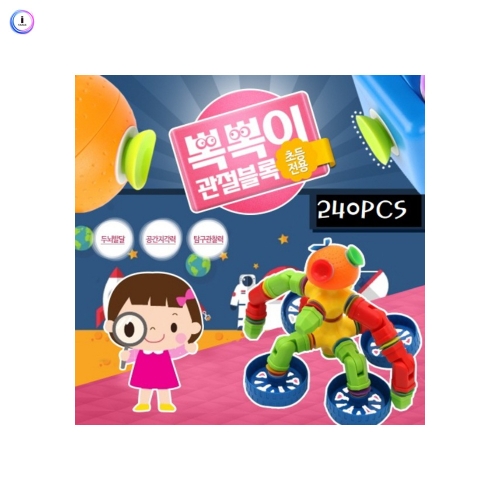 h76 뽁뽁이 관절블록 POPO 240초등용