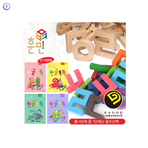 h76 5-7인용 훈민한글블럭세트-기관형(교구185피스+교재40권)
