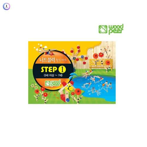 h76 너트블럭 교재 STEP1