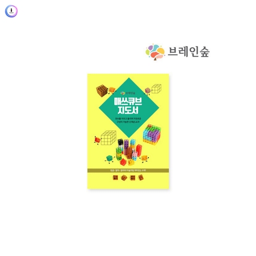 h76 매쓰큐브지도서