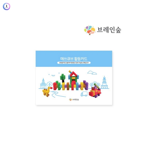 h76 매쓰큐브 활동카드