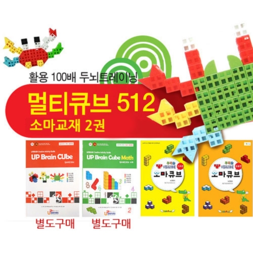 h76 멀티큐브 512 + 소마교재 2권