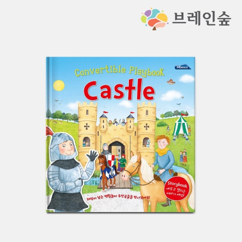 h76 입체 역할놀이북 - 캐슬