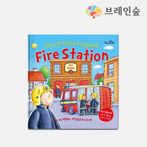 h76 입체 역할놀이북 - 소방본부