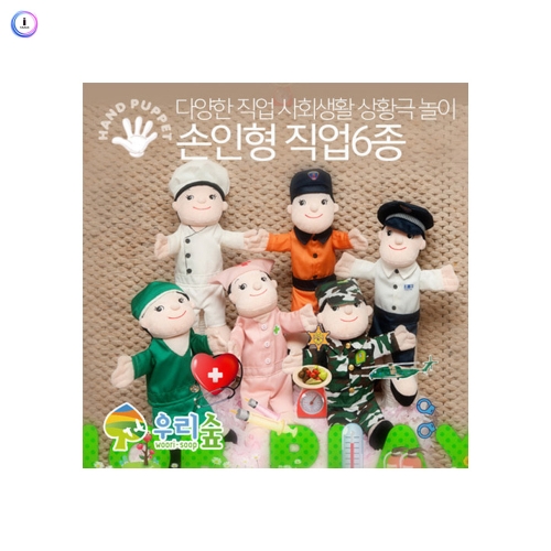 h76 손인형 - 직업6종