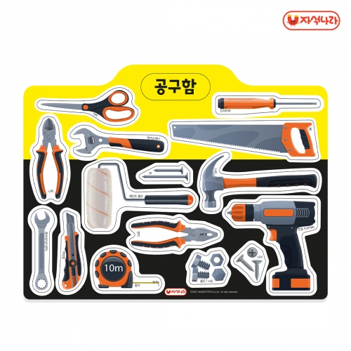 [자석나라] 역할놀이 자석 (공구함) 공구놀이 직업놀이 생활도구