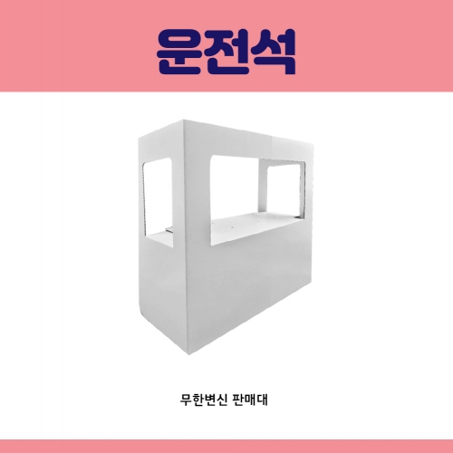 [키루] NEW 무한변신 버스