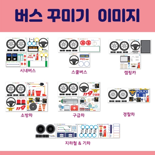 [키루] NEW 무한변신 버스