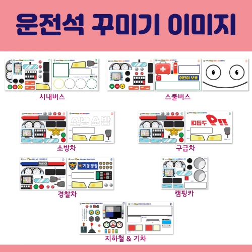 [키루] NEW 무한변신 버스