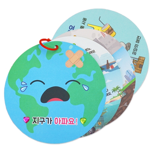하나뿐인 지구 북아트(4인용)