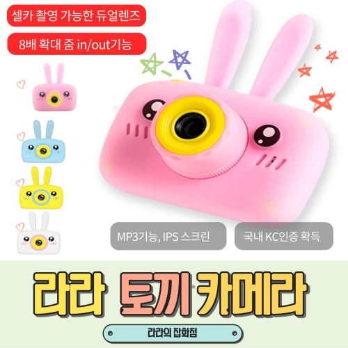 하이라라 어린이 토끼 카메라 (옐로우)