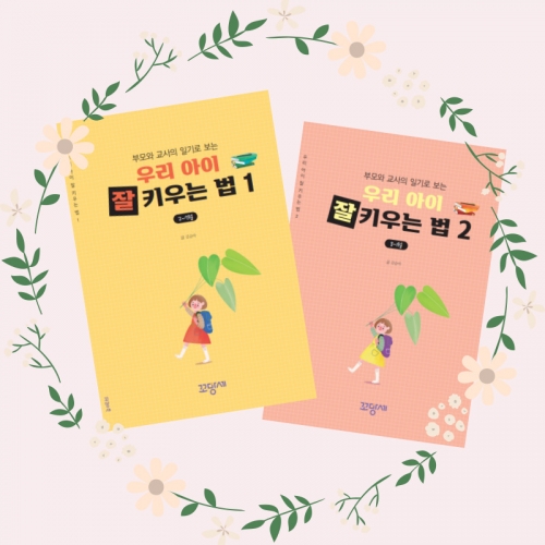[부모교육 미니북] 우리 아이 잘 키우는 법