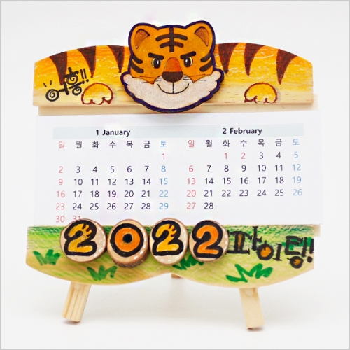 2022 호랑이 이젤 달력