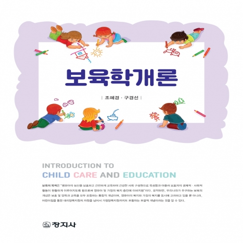 보육학개론