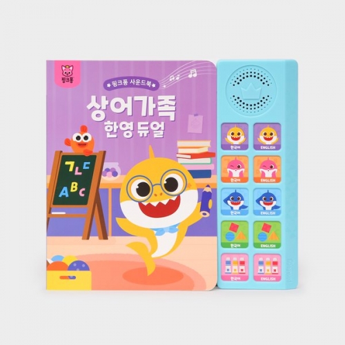 상어가족 한영 듀얼 사운드북
