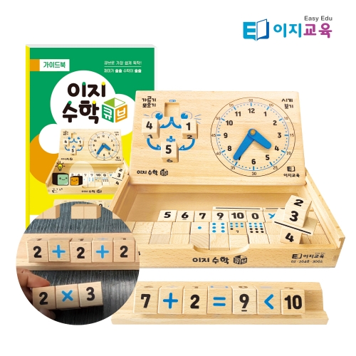 [이지교육] 이지수학큐브 어린이집 유치원 초등학교 방과후 수세기 숫자놀이 블럭 유아수학 교구 교재