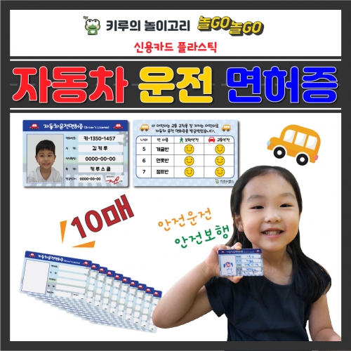 [키루] 어린이 운전면허증