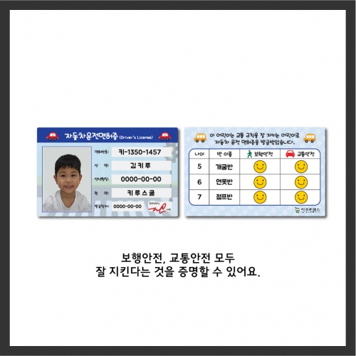 [키루] 어린이 운전면허증