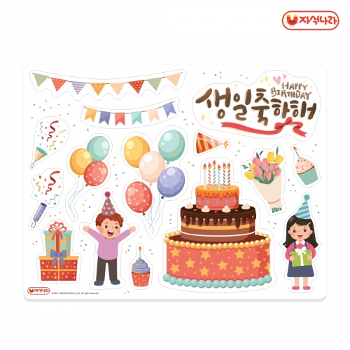 [자석나라] 꾸미기 자석 (생일) 케이크 선물 파티 자석놀이 칠판꾸미기