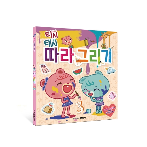 티시태시 따라그리기