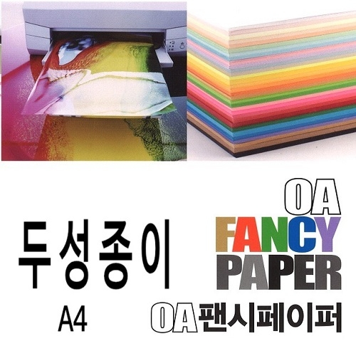 두성종이 OA팬시페이퍼 A4 80g 50색 25매입